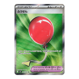 Ballon 084/063 SR M1L