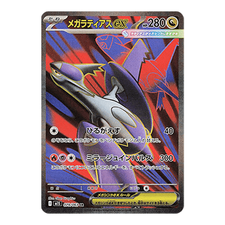 Mega Latias ex 079/063 SR M1S – Image 2
